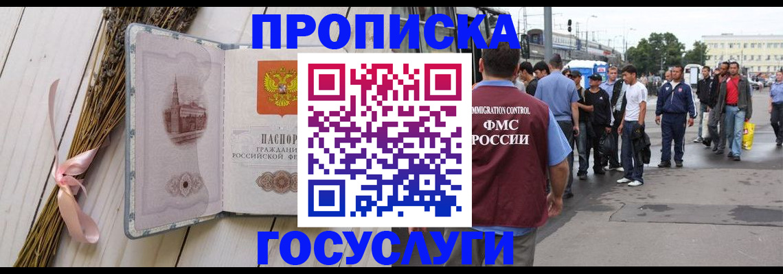 временная прописка в Чулыме